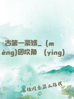 萬古第一豪婿