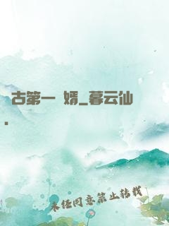 萬古第一贅婿
