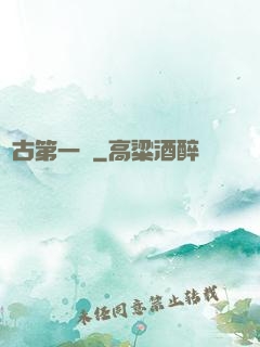 萬古第一龍