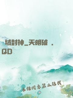 萬域封神