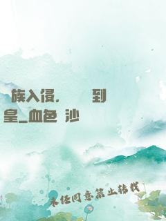 萬族入侵，從螞蟻到蟻皇