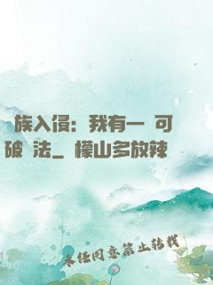 萬族入侵：我有一劍可破萬法