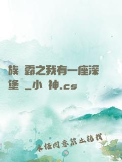 萬族爭霸之我有一座深淵堡壘
