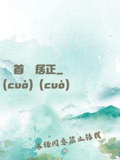 萬歷首輔張居正