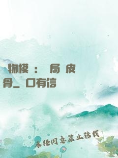 萬物模擬：開局銅皮鐵骨