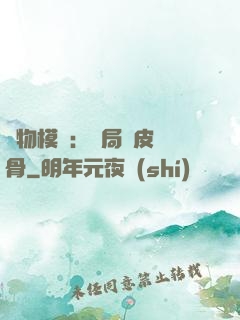 萬物模擬：開局銅皮鐵骨