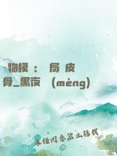 萬物模擬：開局銅皮鐵骨