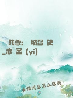 萬獸共尊：傾城召喚使