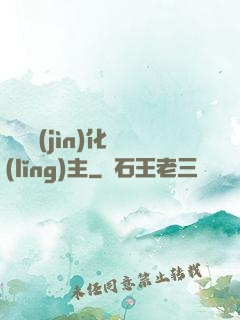 萬獸進(jìn)化領(lǐng)主