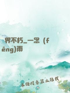 萬界不朽