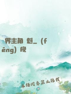 萬界主角奪魁