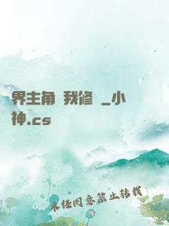 萬界主角幫我修煉
