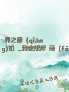萬界之最強(qiáng)奶媽