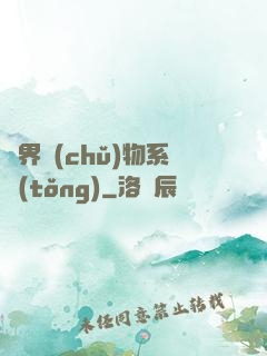 萬界儲(chǔ)物系統(tǒng)