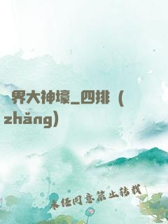 萬界大神壕