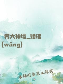 萬界大神壕