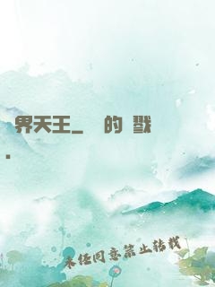萬界天王