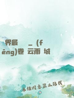萬界最強獄長