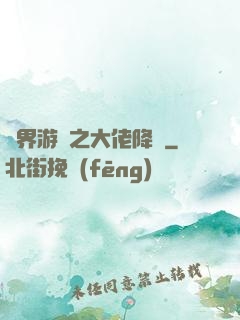 萬界游戲之大佬降臨