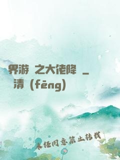 萬界游戲之大佬降臨
