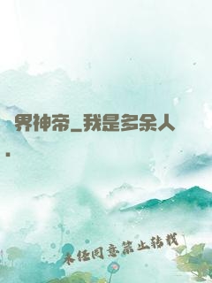 萬界神帝