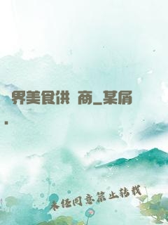萬界美食供應商