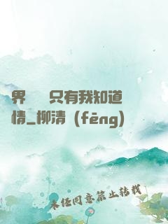 萬界試煉場只有我知道劇情