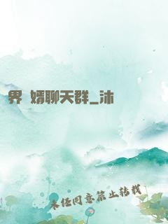 萬界贅婿聊天群