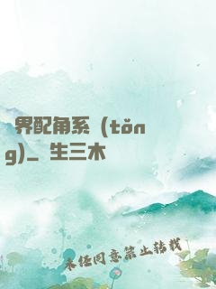 萬界配角系統(tǒng)