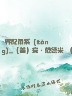 萬界配角系統(tǒng)