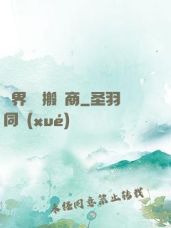 萬界靈藥搬運商