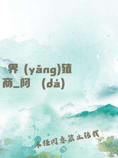 萬界養(yǎng)殖商