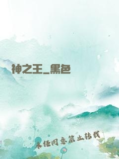 萬神之王