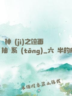 萬神紀(jì)之位面抽獎系統(tǒng)