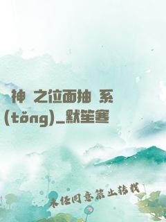 萬神紀之位面抽獎系統(tǒng)