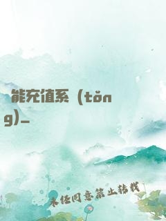 萬能充值系統(tǒng)