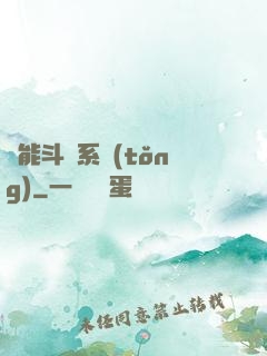 萬能斗羅系統(tǒng)