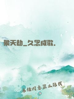 萬象天劫