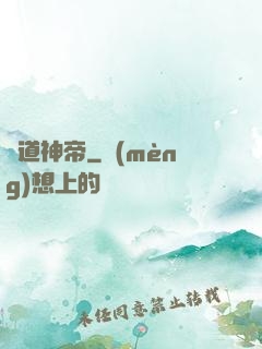 萬道神帝