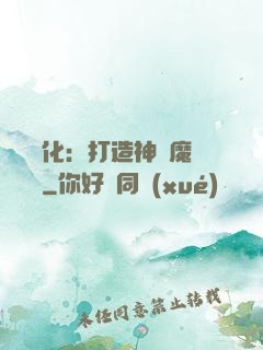 萬靈進化：打造神級魔寵軍團
