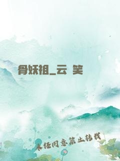 萬骨妖祖
