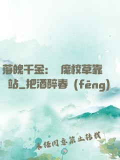 落魄千金：惡魔校草靠邊站