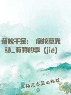 落魄千金：惡魔校草靠邊站