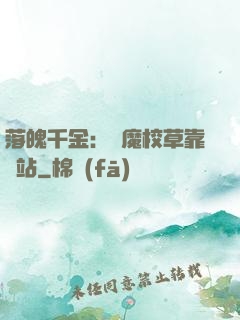 落魄千金：惡魔校草靠邊站