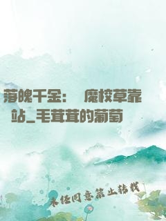 落魄千金：惡魔校草靠邊站