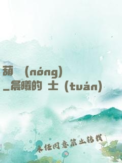 葫蘆農(nóng)場