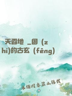 蒼天霸地訣