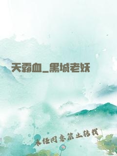 蒼天霸血