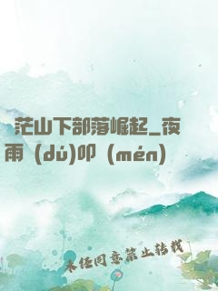 蒼茫山下部落崛起