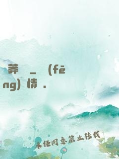 蒼莽傳說